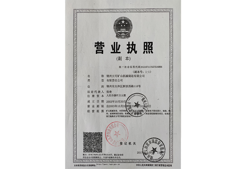營業執照