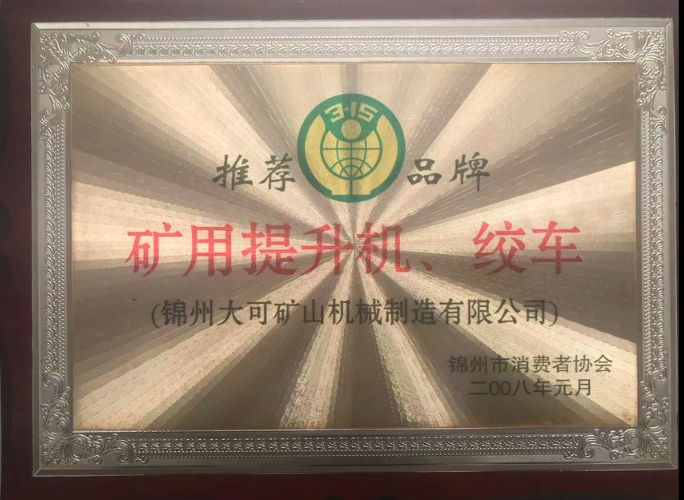 榮譽資質